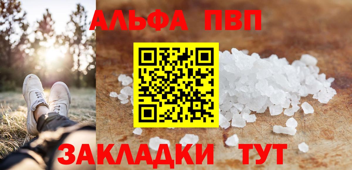 A PVP Соль  А ПВП VHQ  Alfa_PVP  Краснодар  Вход с VPN 