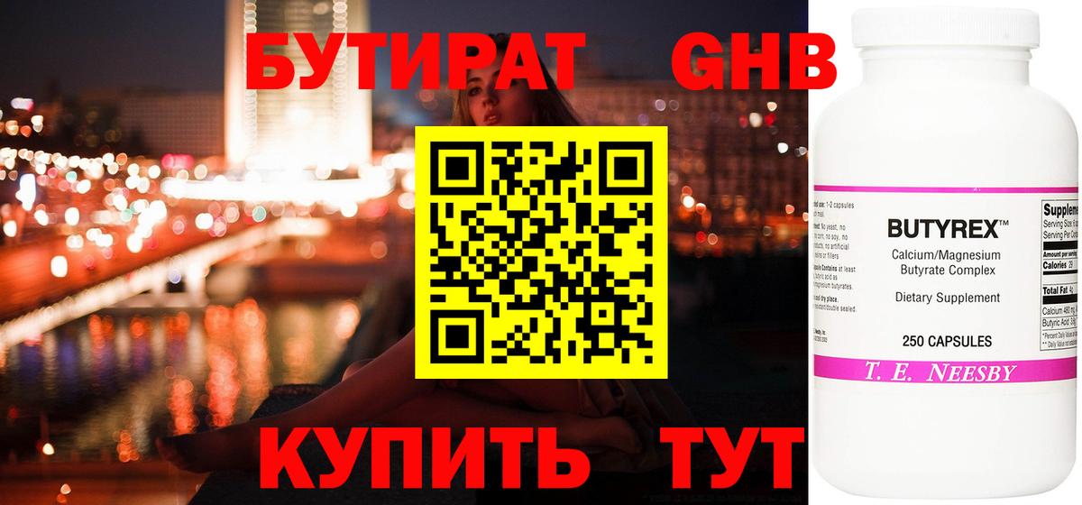Краснодар  Бутират  Вход с VPN  Бутират 1.4BDO 