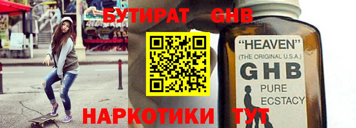 Бутират бутик Краснодар
