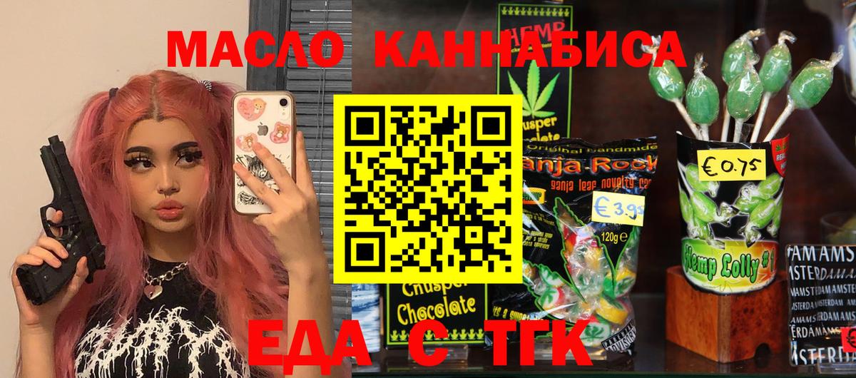 Еда ТГК марихуана  Вход с VPN  Краснодар 