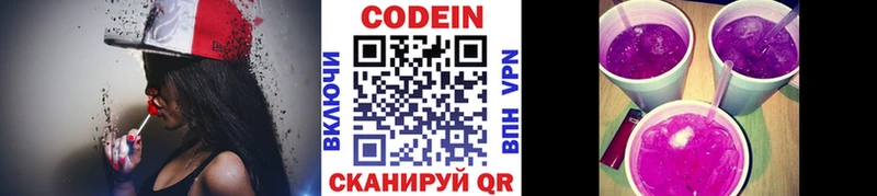 Codein Purple Drank  Краснодар 