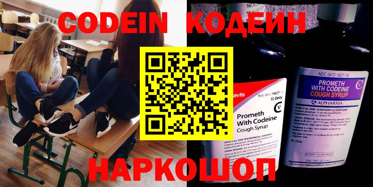 Краснодар  Кодеиновый сироп Lean Purple Drank  Кодеин Purple Drank  Вход с VPN 