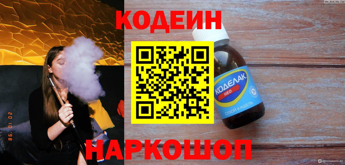 Codein Purple Drank Краснодар