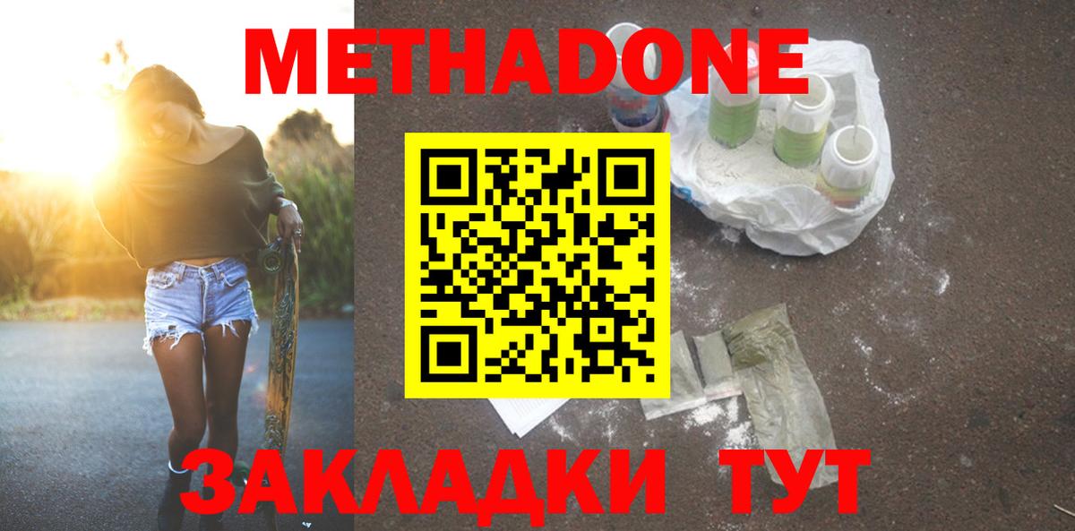 mega зеркало  Вход с VPN  Краснодар  МЕТАДОН кристалл  МЕТАДОН кристалл 