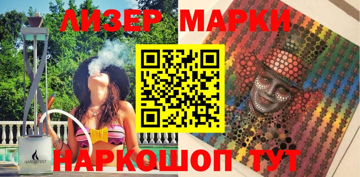Наркотические марки 1,5мг Краснодар