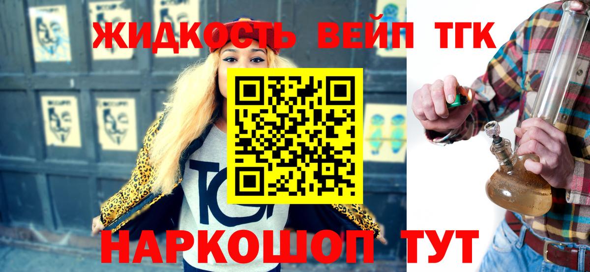 ТГК вейп с тгк  Дистиллят ТГК THC oil  Краснодар  Вход с VPN 